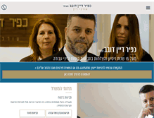 Tablet Screenshot of ddlaw.co.il